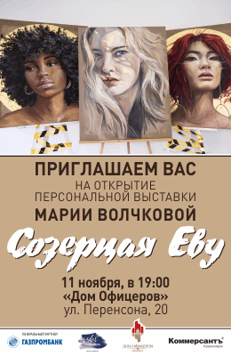 Персональная выставка Марии Волчковой