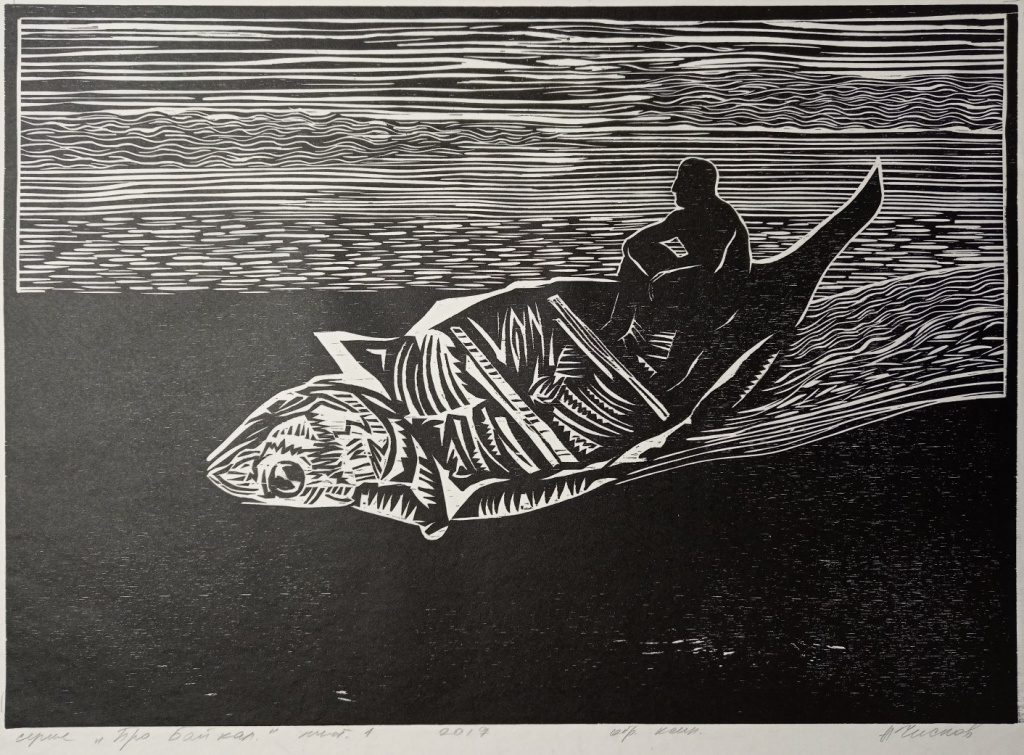 12-1. Про Байкал. 2018. Лист I. Обрезная ксилография. 50×70.jpg