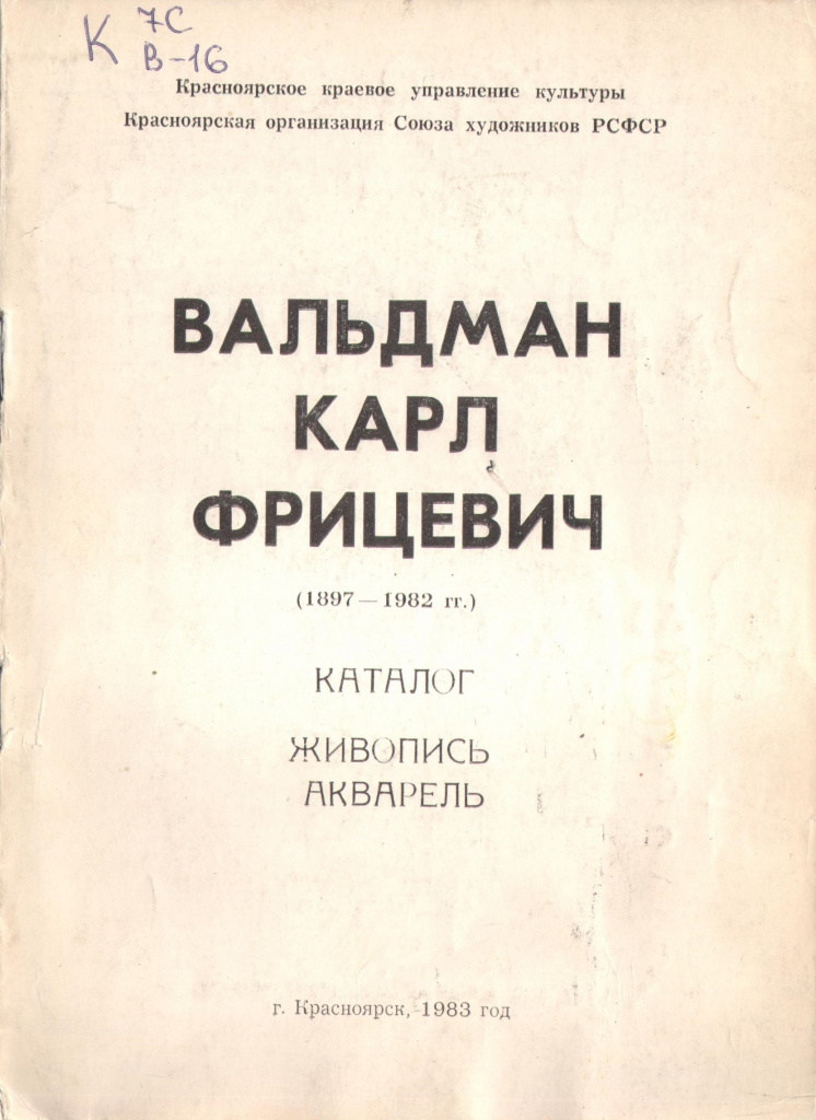 11-2. 1983. Каталог посмертной выставки.jpg