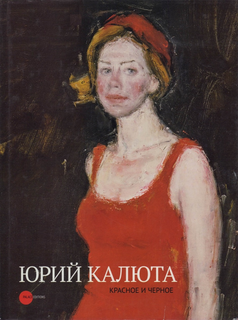 5-2. Юрий Калюта. Альбом.jpg